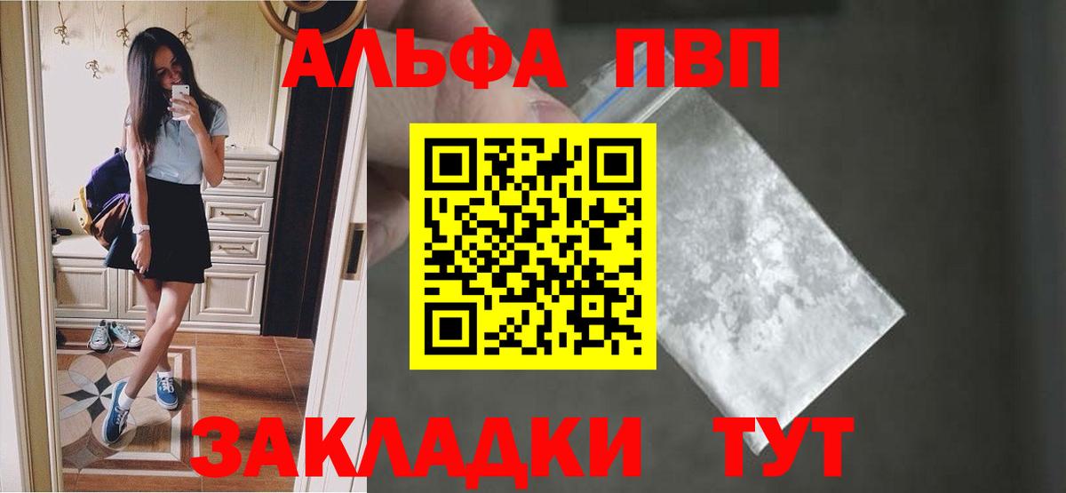Альфа ПВП Соль Клин