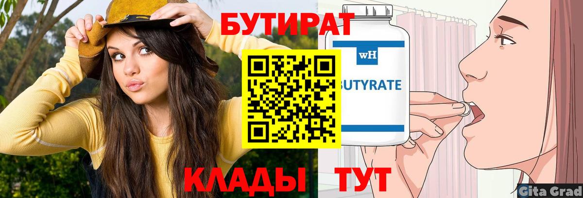 Бутират 99% Клин