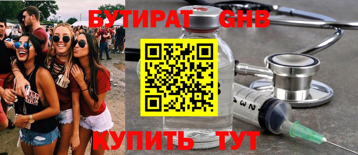 БУТИРАТ BDO  Бутират  Клин  Вход с VPN 