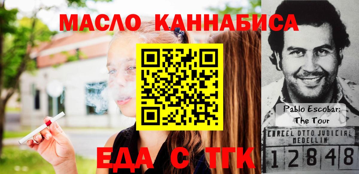 Еда ТГК конопля Клин