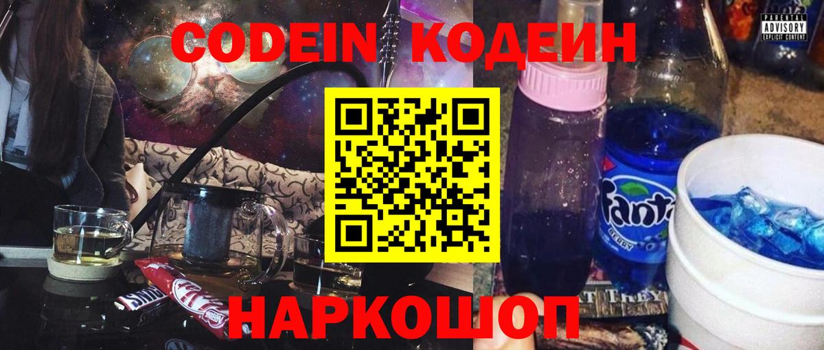 Кодеин Purple Drank Клин