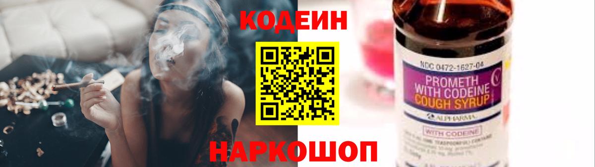 Codein Purple Drank  Вход с VPN  Клин  Кодеиновый сироп Lean Purple Drank 