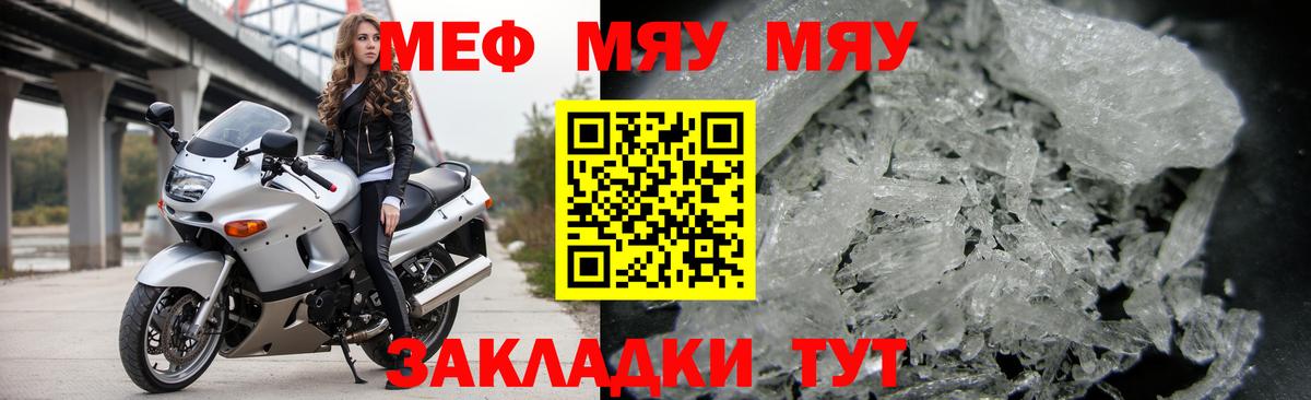 Меф мяу мяу мука Клин