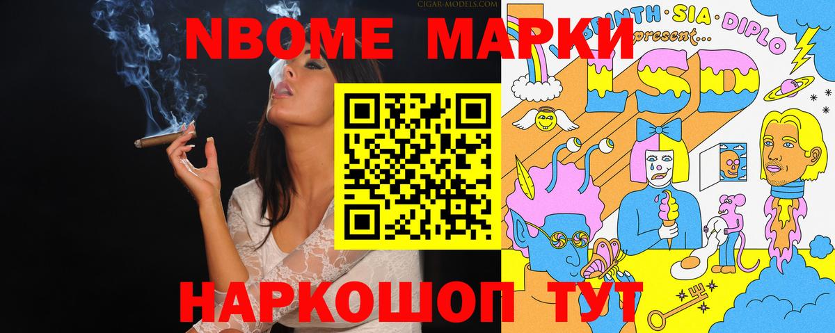 Марки NBOMe 1,5мг Клин
